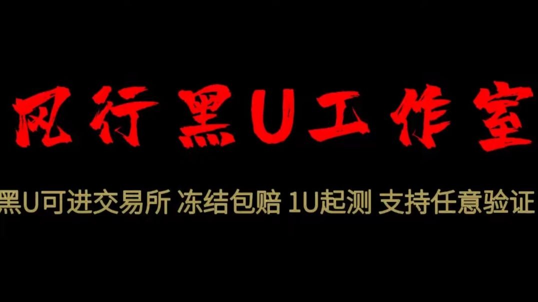 Token工作室、宏升灰产工作室、风行工作室、疾风工作室、黑U承兑、HuLive 源码